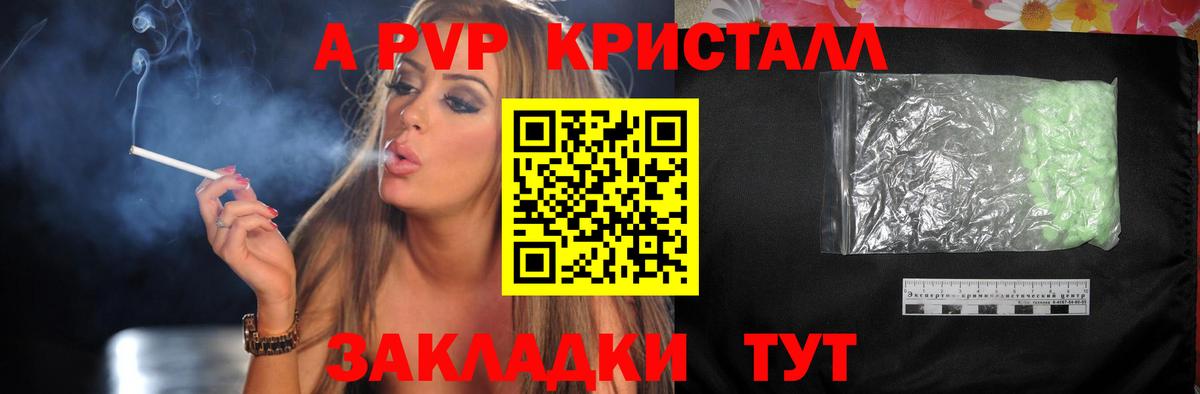 Alpha PVP мука  Вход с VPN  Альфа ПВП  APVP Crystall  Барабинск 