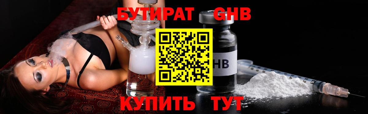 БУТИРАТ оксибутират  Вход с VPN  Барабинск 