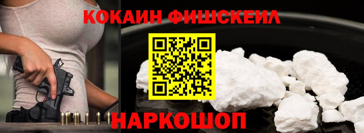 Cocaine Fish Scale  Кокаин Fish Scale  Барабинск  Кокаин  Вход с VPN 