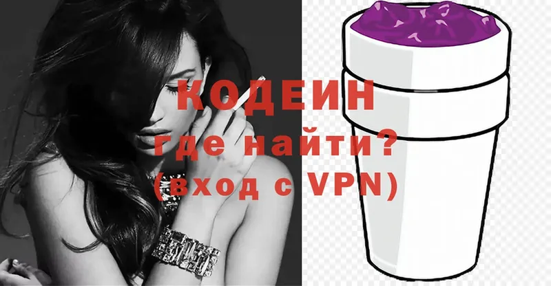 Codein напиток Lean (лин)  Барабинск 