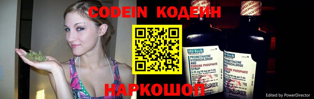 Codein напиток Lean (лин)  Вход с VPN  Барабинск 