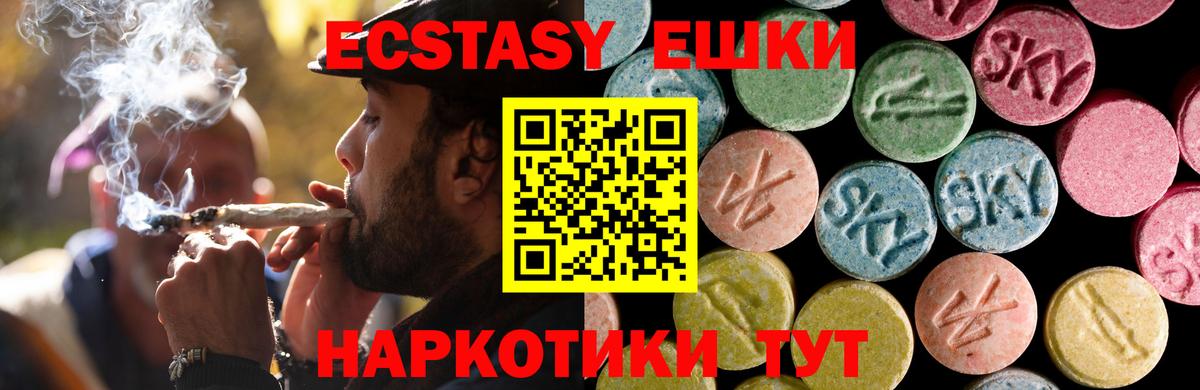 Ecstasy ешки Барабинск