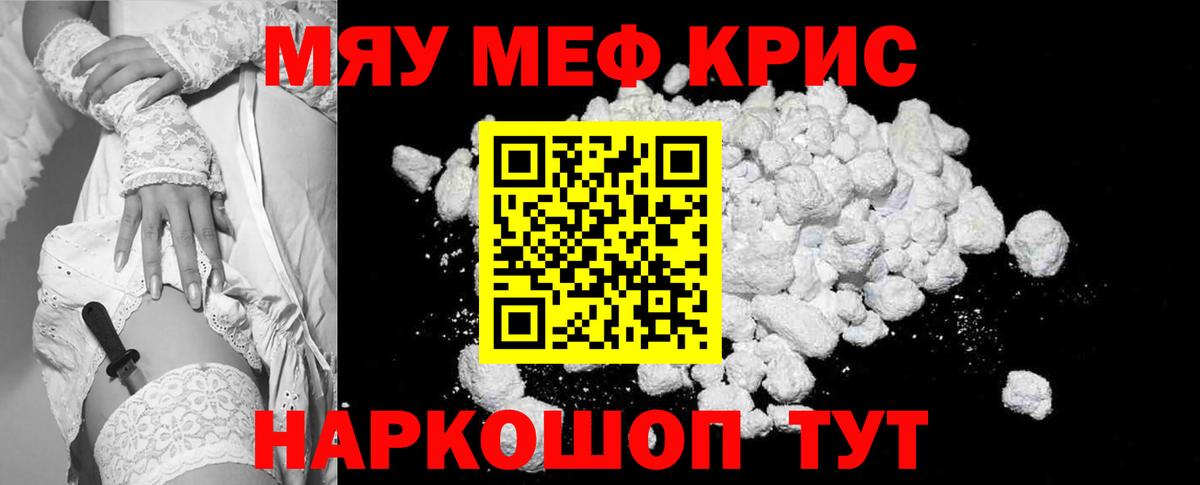 Мефедрон кристаллы Барабинск