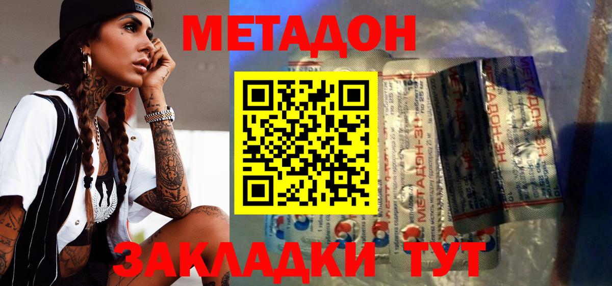 Метадон VHQ Барабинск