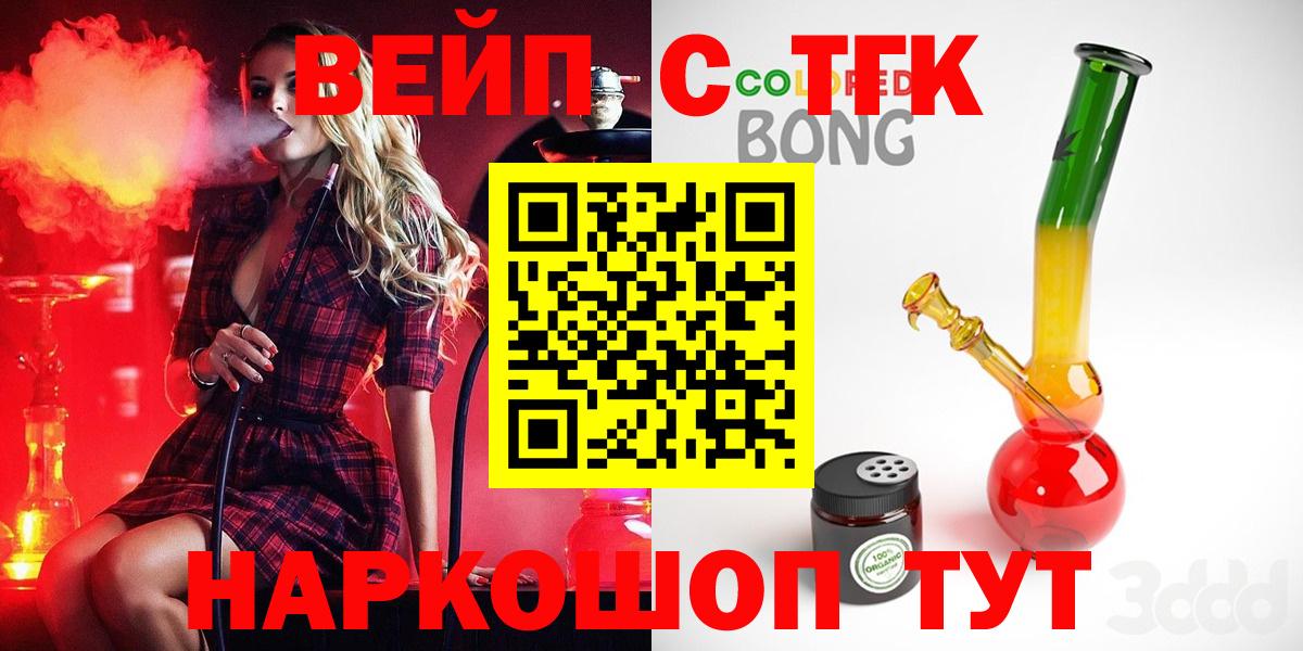 Барабинск  Дистиллят ТГК Wax  Вход с VPN  ТГК вейп 